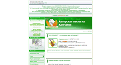 Desktop Screenshot of kamchatka.bards.mobi