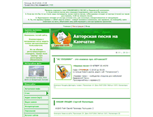 Tablet Screenshot of kamchatka.bards.mobi