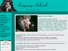 Tablet Screenshot of novikov.bards.name